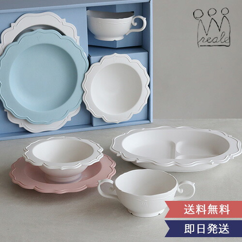 レアーレ(Reale) 100daysセット(食器4点)ベビー食器 食器セット 離乳食食器 離乳食 お食い初め 100日祝い フランス 海外 おしゃれ 男の子 女の子 出産祝い ベビー 赤ちゃん 食器|Belle Vie