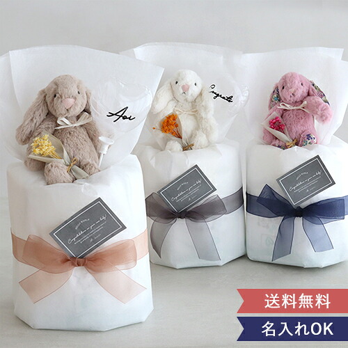 最短翌日着 ジェリーキャット（Jellycat）ベビーおむつケーキ ジェリーキャット ぬいぐるみ ファーストトイ 出産祝い プレゼント おしゃれ 男の子 女の子 ベビーギフト 赤ちゃん ベビー オムツケーキ