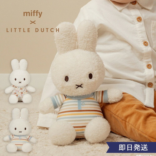 楽天市場】miffy x Little Dutch ギフトボックス3点セット 出産