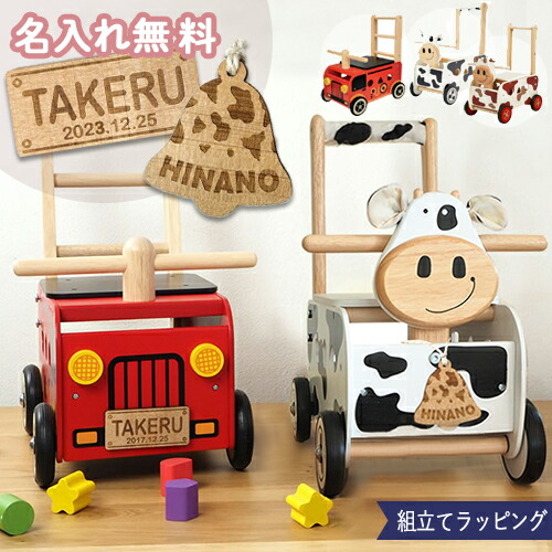 【1歳誕生日 プレゼント】★1位★お名前プレート付き ウォーカー&ライド エデュテ 乗り物 手押し車 乗用玩具 消防車 カウ かわいい 人気 男の子 女の子 ２歳 知育玩具 積み木 木のおもちゃ
