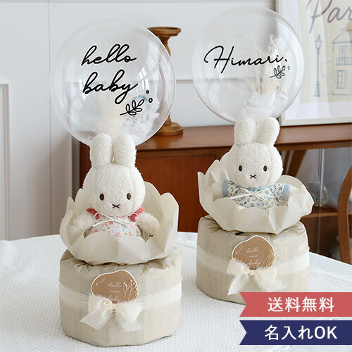 【出産祝い】miffy×Little Dutch ナチュラルバルーンおむつケーキ 出産祝い ミッフィー ギフトセット リトルダッチ litteledutch ディックブルーナ ナチュラル 赤ちゃん オムツケーキ ラトル 女の子 男の子 プチギフト かわいい おしゃれ ベビー