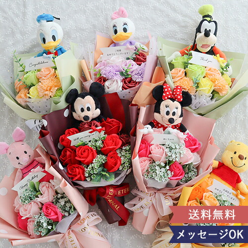 【発表会 ギフト 花束】ディズニーキャラクター ソープフラワーブーケ│フラワーブーケ ミッキー ミニー ドナルド デイジー プー グーフィー ピグレット 誕生日 ブーケ 記念日 母の日 プレゼント 贈り物 プロポーズ お祝い プレゼント キャラクターブーケ画像
