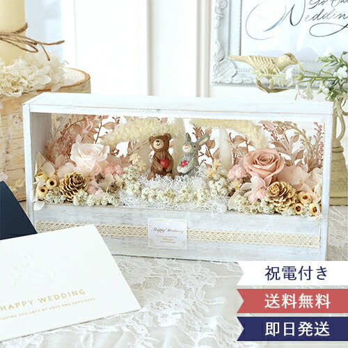 【電報 結婚式 ギフト】プリザーブドフラワー ファンフォレストウエディング（楽しい森の結婚式）結婚祝い 祝電 電報 結婚式 お祝い プリザ