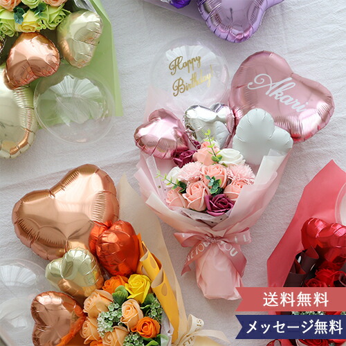 【楽天1位 母の日 花束】ソープフラワー エレガントバルーンブーケ | ソープフラワー 石鹸 誕生日 プレゼント 名前入り メッセージ 推し活 ボリューム感 バラ 50cm 大きい ハート  発表会 入学式 入学祝い 成人式  卒園式 卒業式 出産祝い 結婚記念日 退職祝い