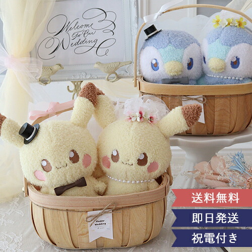 【結婚式 電報 ギフト】ポケモンウェディングドールバスケット ★楽天１位獲得★ 結婚式 電報 祝電 お祝い プレゼント ウィディングドール ポケモン ピカチュウ ポッチャマ キャラクター 結婚祝い ポケピース おすすめ あす楽 送料無料