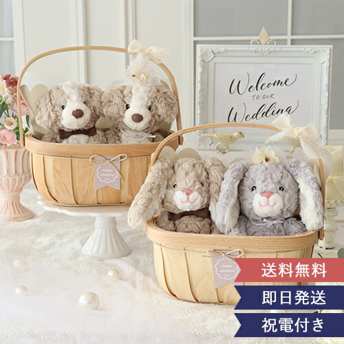 【結婚式 電報 ギフト】メリーマイヤー（Mary Meyer）ウェディングドールバスケット 祝電 結婚式 電報 ウェディング 結婚祝い プレゼント ウェディングドール ぬいぐるみ メリーマイヤー クマ パンダ ベア あす楽 送料無料