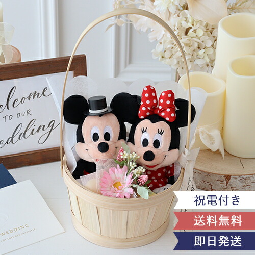 【結婚式 電報 ギフト】ディズニー ミッキー ミニー ウェディングドール バスケット | ぬいぐるみ 祝電 キャラクター ウェルカムスペース ウェルカムドール 結婚祝い プレゼント ナチュラル