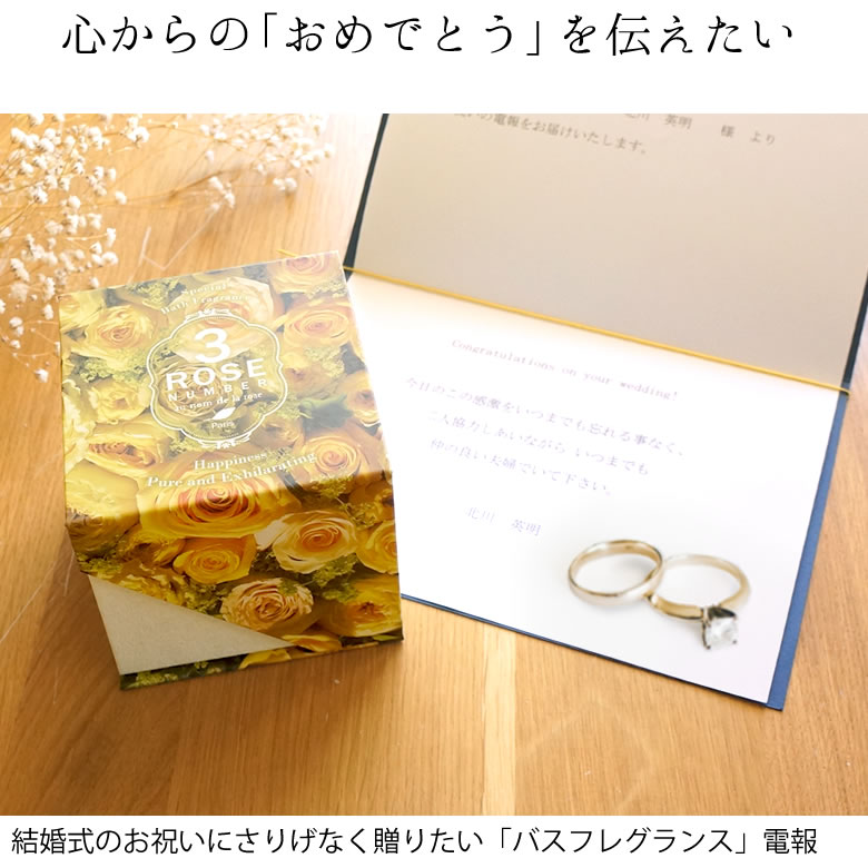 【電報結婚式】ソープフラワーローズナンバー
