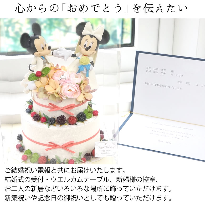 楽天市場 ディズニー 電報 ミッキー ミニーウェディングケーキ 専用ケース入り 結婚式 人気 ナチュラル Belle Vie