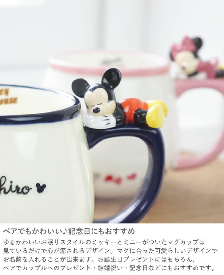 限定品 電報 結婚式 ハッピーギフト電報 名入れディズニーすやすやマグカップ 名入れ 名前入り マグカップ カップ ミッキー ミニー 誕生日 ペアマグ 記念日 誕生日プレゼント 結婚祝い お祝い 陶器 ギフト 男性 女性 ペア Www Tonna Com 限定品 電報 結婚式 ハッピーギフト電報 名入れディズニーすやすやマグカップ 名入れ 名前入り マグカップ カップ ミッキー ミニー 誕生日 ペアマグ 記念日 誕生日プレゼント 結婚祝い お祝い 陶器 ギフト 男性 女性 ペア Www Tonna Com