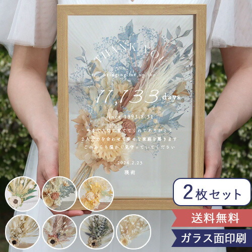 ドライフラワー フラワーフレーム　メルシーブーケ両親贈呈２枚セット 結婚式 両親贈呈品 花 プレゼント インテリアフラワー おしゃれ 文字入れ 名入れ 結婚祝い  喜ばれる 花 プリザーブドフラワー ドライフラワー プレゼント インテリア