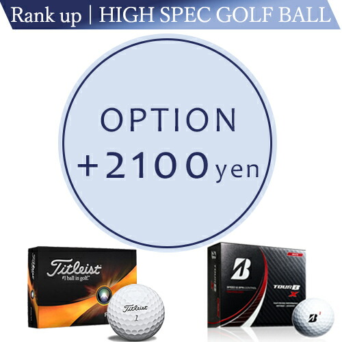 楽天市場】【オプション/ランクアップ】ハイスペックゴルフボール6個