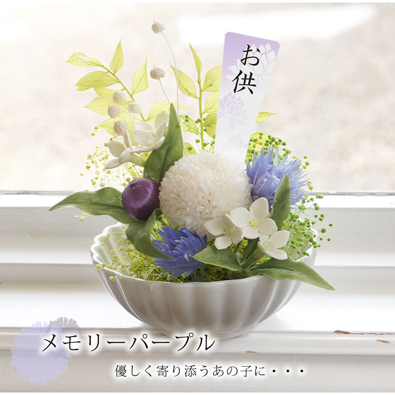 洋風 プリザーブドフラワー ペット仏花 メモリーwith お供え 供花 四十九日 一回忌 三回忌 初盆 法要 法事 葬祭 お名前プレート 花器付 Kermobile Com