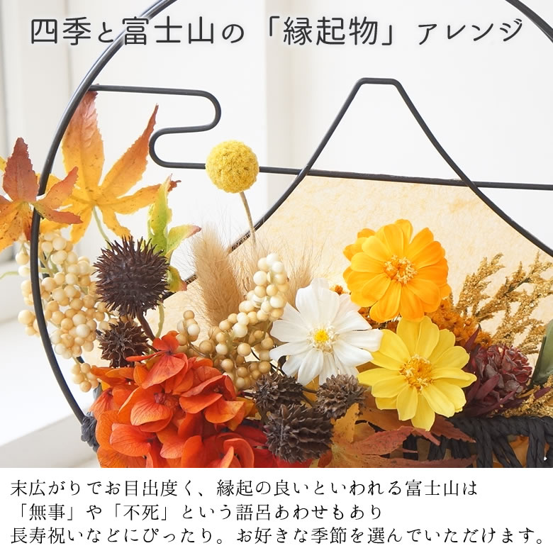 和風プリザーブドフラワー 日本の四季 富士 春 夏 秋 冬 四季のアレンジ 還暦祝い 喜寿祝い 米寿祝い 長寿祝い 結婚祝い 退職祝い 誕生日祝い お供え 母の日 花 バラ プレゼント インテリア ギフト 和風 アレンジメント 送料無料 あす楽13時まで受付中 Napierprison Com