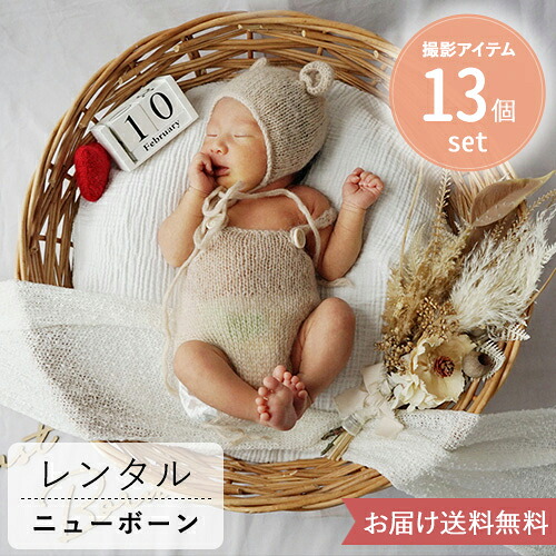 【ニューボーン フォト ニューボーンフォト 新生児フォト レンタル セット】 Petit bouquet Roundbasket アイボリーブーケ 2泊3日|セルフ おうちフォト 撮影セット ベビーフォト 赤ちゃん 写真 撮影 小物 衣装 自宅 お届け送料無料 名入れ 返却簡単 使い方ガイド付き|Belle Vie