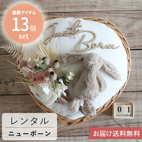 【ニューボーン フォト ニューボーンフォト 新生児フォト レンタル セット】 Petit bouquet Heartbasket ピンクブーケ 2泊3日|セルフ おうちフォト 撮影セット ベビーフォト 赤ちゃん 写真 撮影 小物 衣装 自宅 お届け送料無料 名入れ 返却簡単 使い方ガイド付き|Belle Vie
