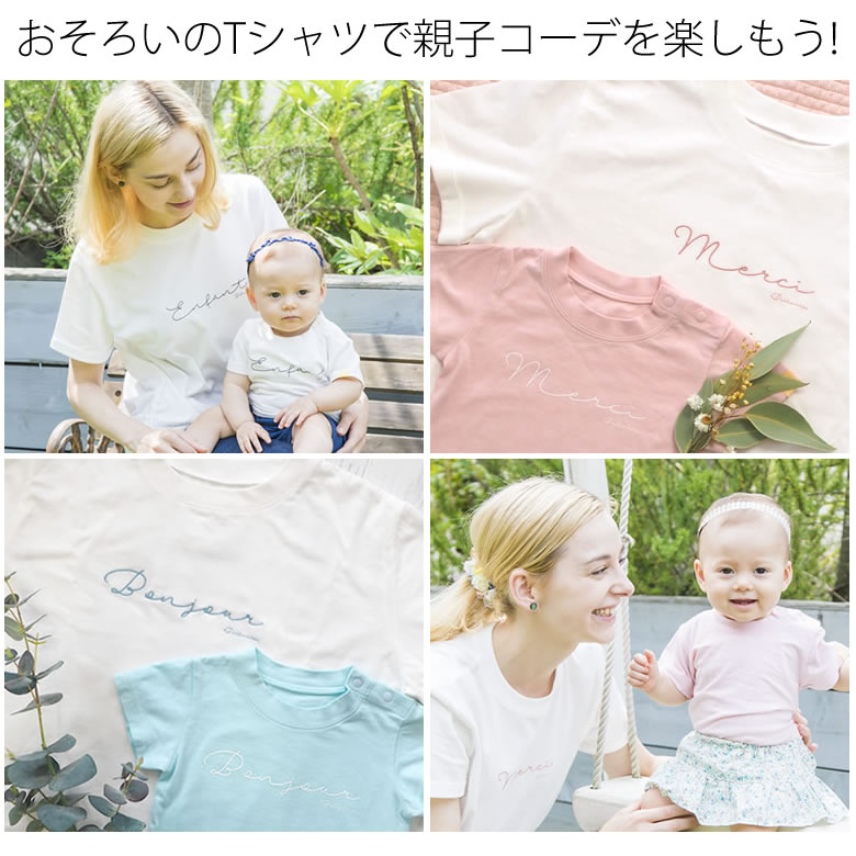 楽天市場 ベルビーアンファン ラフィネシリーズ 親子ｔシャツ お誕生日祝い １歳 ギフト プレゼント 親子コーデ 男の子 女の子 親子tシャツ Belle Vie