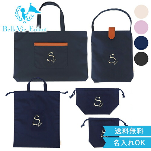 激安アウトレット即納のアンファン レッスンバッグ 名入れ ししゅう 人気 ギフト プレゼント 1歳 男の子 女の子 実用的 お誕生日祝い 巾着 セット 入園祝い 送料無料キッズ ベビー マタニティ 女の子 1歳 ラフィネ 可愛い 通園バッグ インスタ映え 男の子 ベルビー ベビー