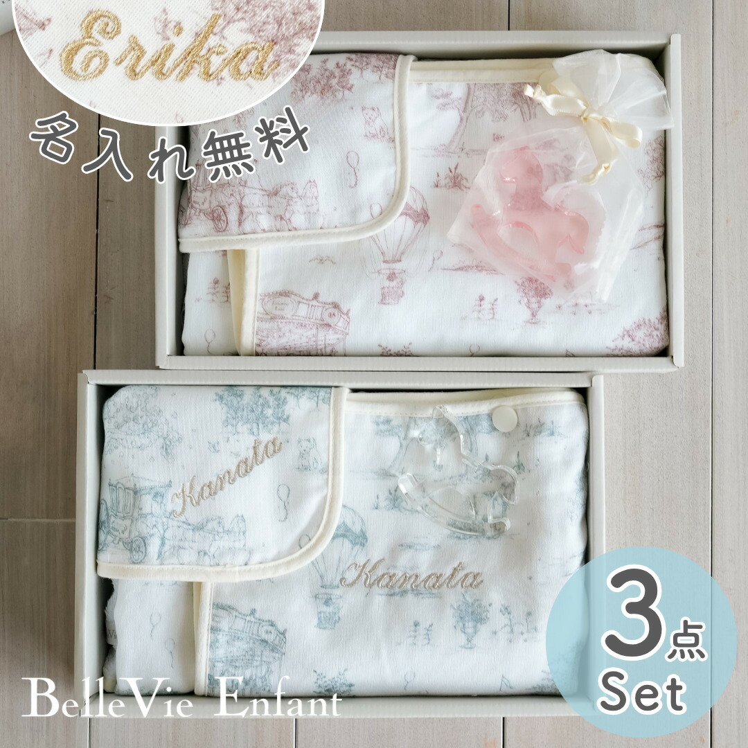 【出産祝い 名入れ刺繍 男の子 女の子 ギフトセット タオルセット】トワル・ド・ジュイ ガーゼタオル3点セット | 赤ちゃん タオル 出産祝い ガーゼ バスローブ ギフト ラッピング バスポンチョ 誕生日プレゼント おしゃれ BelleVie Enfant|Belle Vie