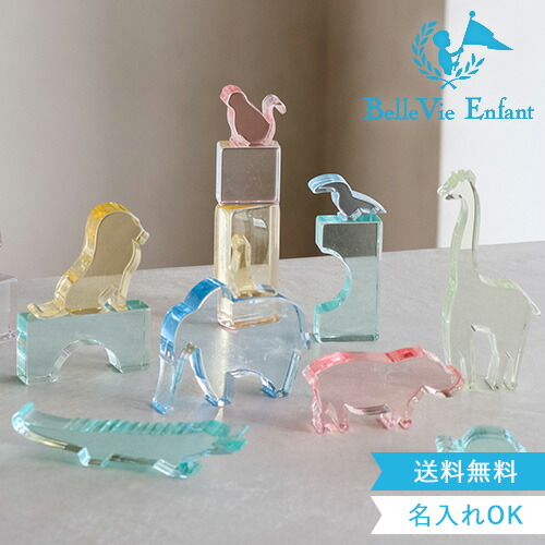 Lumiere Cubes Safari animals（アクリル積み木 サファリアニマル） ベルビーアンファン 知育玩具 男の子 女の子 誕生日 クリスマスプレゼント 1歳 ２歳 ３歳 ４歳 ５歳 インテリア 動物