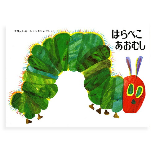 はらぺこあおむし 500fa165a1m_2405.jpg