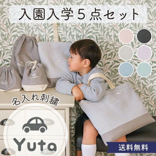 【レッスンバッグ シューズケース キルティング】名入れ 入園入学 ヌビ 5点セット ヌビバッグ デスイート レッスンバッグ 入園 入学 入園入学 シューズケース シューズバッグ 巾着 お弁当入れ ランチポーチ コップ入れ｜Belle Vie