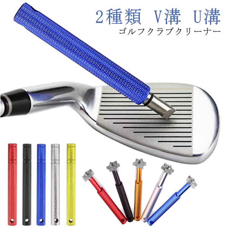 楽天市場】アダック2in1ゴルフクラブクリーナー|クラブヘッドと