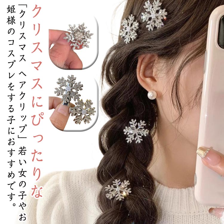 楽天市場】ストーン 付 雪の結晶 ピン (1コ) | ヘアピン ヘア