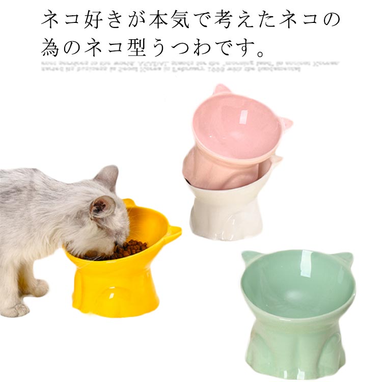 猫 食器 餌入れ 猫用 犬 ウォーターボウル エサ入れ 陶器 犬用 スタンド いぬ ねこ 水飲み フードボウル セラミック 脚付 鳥 食べやすい 傾斜