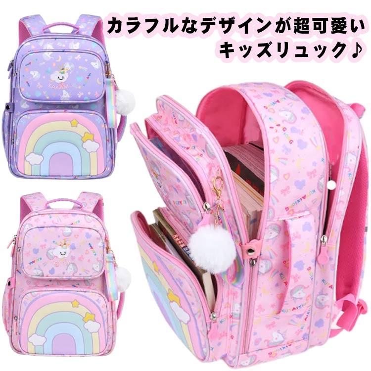 撥水 ジュニア 子供 入学 防水 女の子 通学 リュック おしゃれ 小学生 かわいい ハーネス付き リュックサック 軽い