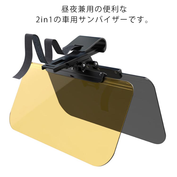 市場 車用品 サンバイザー 日よけ対策 偏光 送料無料 日除け 車用 昼夜兼用 バイザー 昼夜 日よけ カーサンバイザー 2WAY さんばいざー  UVカット