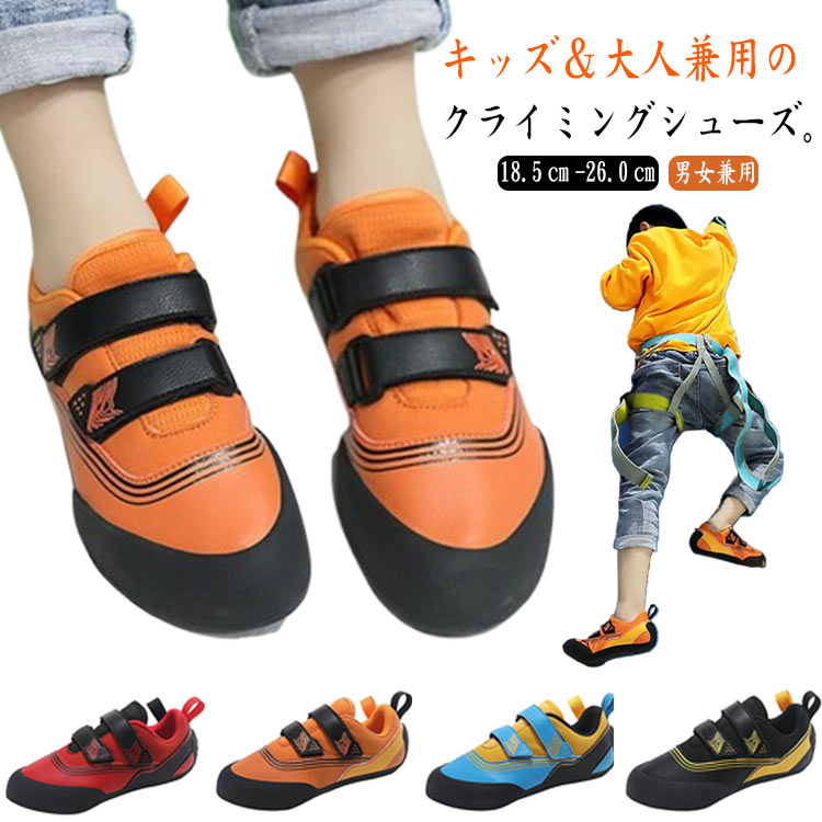 子供用 ボルダリングシューズ キッズ クライミングシューズ マジックテープ 男の子 ニットスニーカー ローカット 通気性 キッズ 滑り止め 女の子 ストレッチ ジュニア 子供 ボルダリング ロッククライミング 室内クライミング シューズ 靴