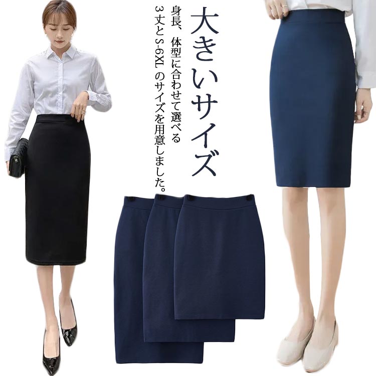 67014 PASHLEY 事務服スカート　黒　W67 楽天市場】春夏 事務服 スカート 選べる3丈 制服 レディース 黒