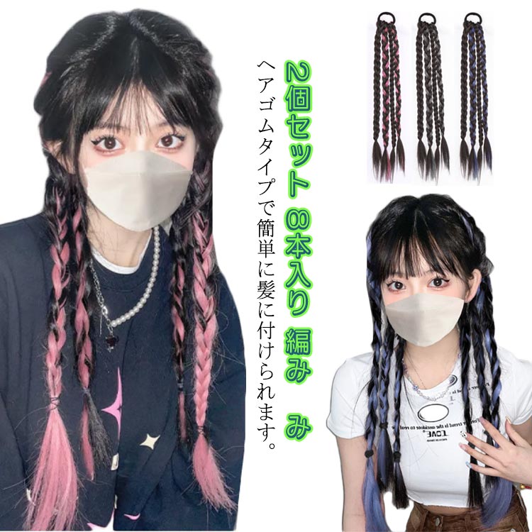 楽天市場】三つ編み エクステ 8本入り ウィッグ 編み込み ポニーテール