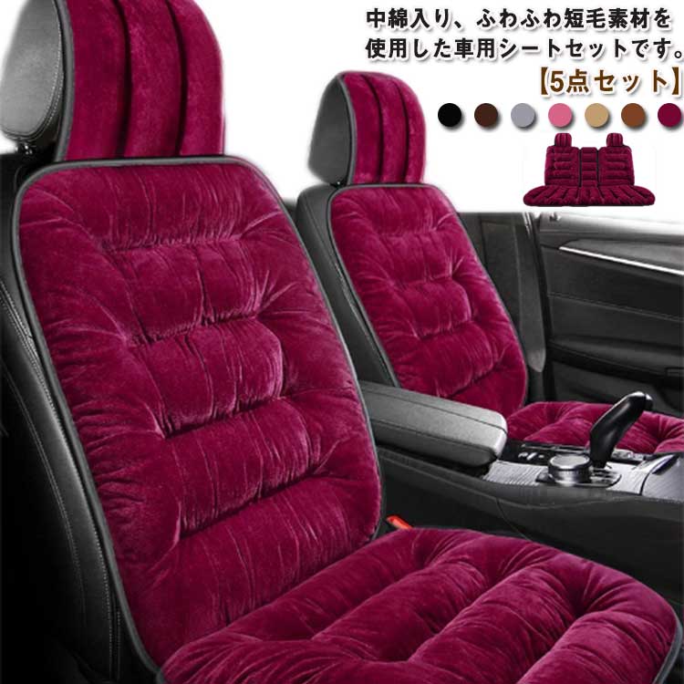 秋冬 カーシートクッション シートクッション 運転席 フェイクファー 軽自動車 カーシートカバー 車 ふわふわ カーシートカバー 中綿入り あたっか 防寒 座席シート 車座布団 シートカバー 汎用 車用品 助手席 後部座席 車アクセサリー 短毛 男性 女性 シンプル