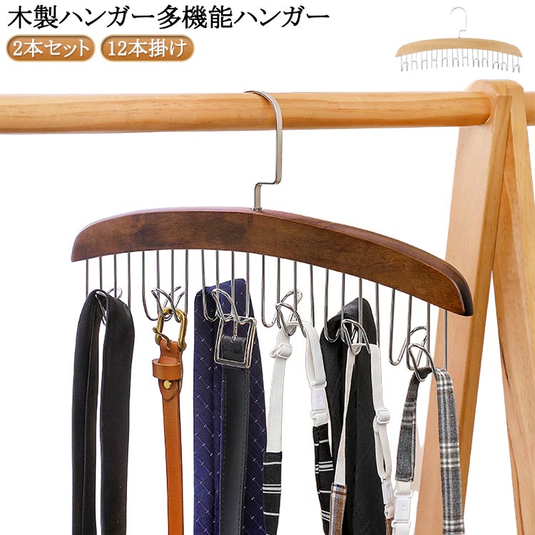 楽天市場】【2個組】ネクタイハンガー 8本 木製 ネクタイハンガー