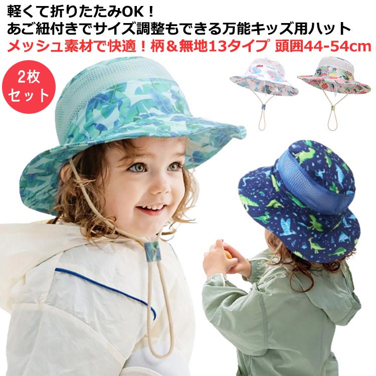 楽天市場】2枚セット 帽子 キッズ キッズ帽子 ハット 夏 サンハット 