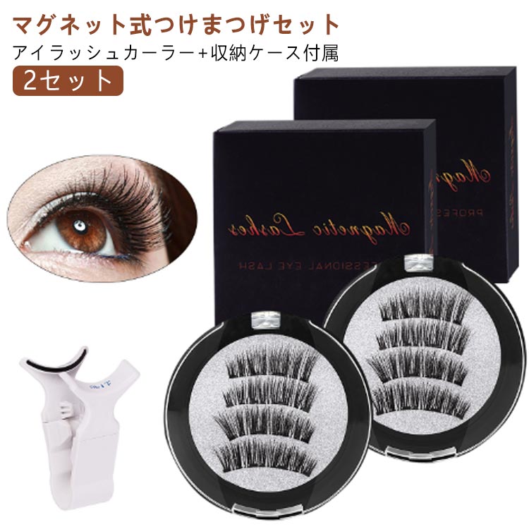 楽天市場】磁石 3D マグネット式 つけまつげ ナチュラル 接着剤不要