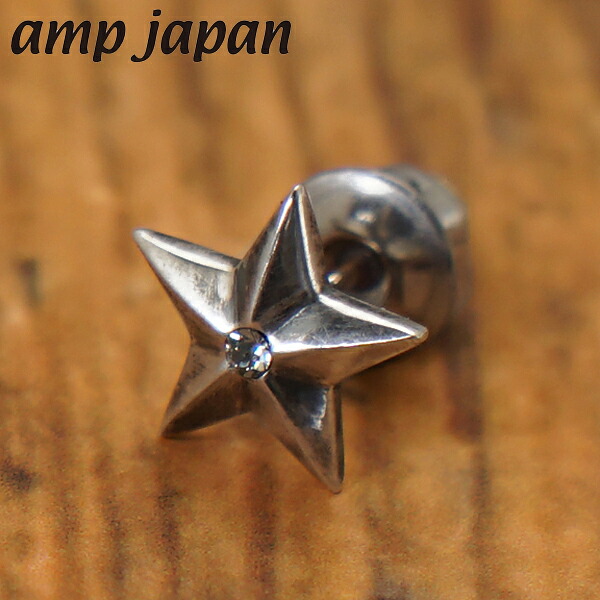 amp japan アンプジャパン スター ピアス(片耳) シルバー925 日本製 8AH-174S 【正規品】【クリーナープレゼント】|Bell Field