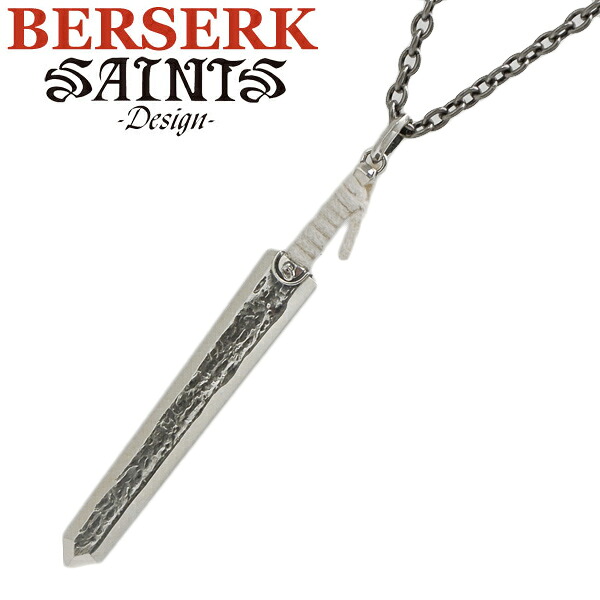 【ポリッシュクロスプレゼント】【SAINTS Design セインツ デザイン】BERSERK ベルセルク ドラゴン殺しシルバーネックレス BSS-P-03CH 正規品