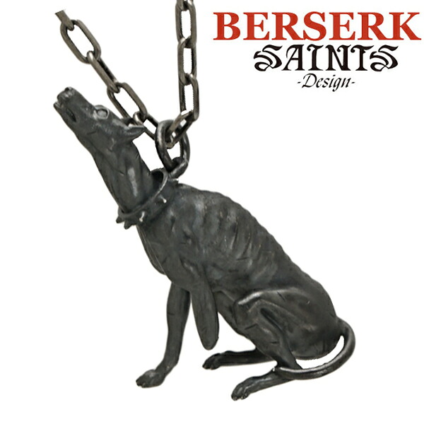 【ポリッシュクロスプレゼント】【SAINTS Design セインツ ひな型】BERSERK ベルセルク 肝ったま犬 首飾り しろがね色925 BSS-P-09 type#1 置き目品