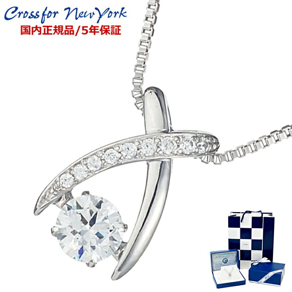 クロスフォーニューヨーク ダンシングストーン CROSSFOR NEW YORK Dancing Stone Jupiter ネックレス/ペンダント・レディース キュービックジルコニア/シルバー925製 クロスフォー 正規品 NYP-550