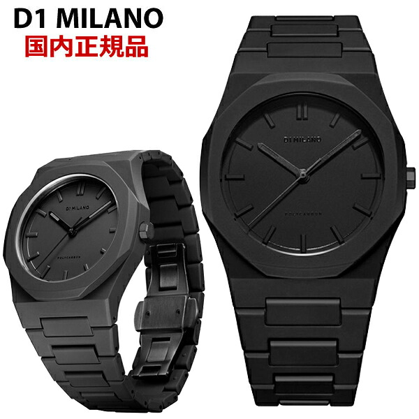 【洗浄剤差し上げ物】D1 MILANO ディーワンミラノ ウオッチ ポリ炭素 影ぼうし プロジェクトシャドウ Polycarbon  PCBJ10D1ミラノ