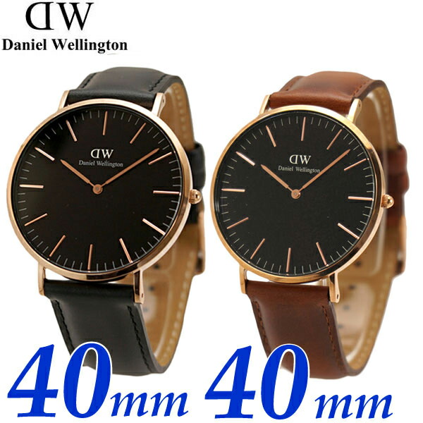激安ブランド ダニエルウェリントン Daniel Wellington ペアウォッチ 2本セット 腕時計 40mm クラシック ブラック シェフィールド セントモーズ Dw Dw 新発売の Www Faan Gov Ng