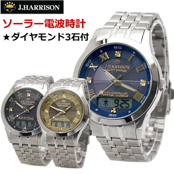 J.HARRISON メンズ腕時計電波ソーラークリスタルダイヤ時計 楽天市場】J.HARRISON ソーラー電波 ウォッチ 腕時計 男性