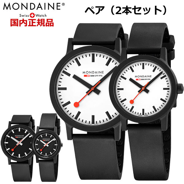 モンディーン 腕時計 ペアウォッチ（2本セット） Mondaine エッセンス メンズ 41mm ＆ レディース 32mm スイス国鉄オフィシャル鉄道ウォッチ スイス製 MS1.41110.RB MS1.41120.RB MS1.32110.RB MS1.32120.RB 【国内正規品/2年保証】｜Bell Field