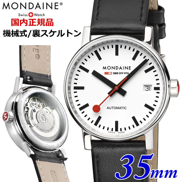 MONDAINE モンディーン 置き時計 ステンレススチール 目覚まし時計