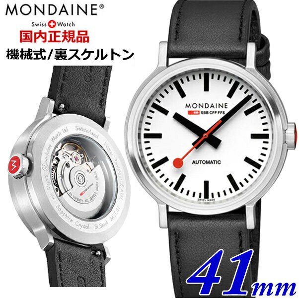 楽天市場】スイス鉄道公式時計 MONDAINE モンディーン 初期型の