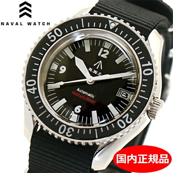 【クリーナープレゼント】 Naval Watch ナバルウォッチ 腕時計 41mm ブラック文字盤 NATOベルト（ブラック）日本製自動巻きムーブメント 機械式/オートマチック ミリタリーウォッチ NAVAL MILITARY WATCH MIL.-05 SV/BK Automatic ROYAL Military Diver TYPE【国内正規品】｜Bell Field