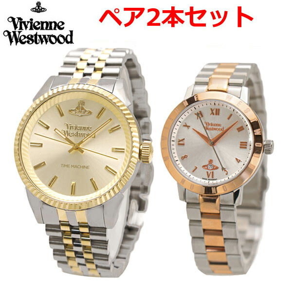 ヴィヴィアンウエストウッド Vivienne Westwood 腕時計 ペアウォッチ 2本セット メンズ 41mm レディース 34mm ゴールド シルバー文字盤 コンビベルト Vv242cmsg Vv152rssl Painfreepainrelief Com